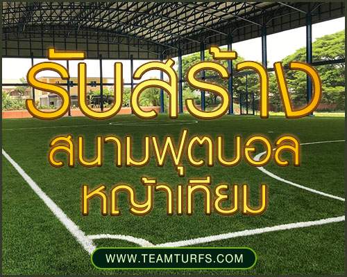 Comprehensive Guide to Artificial Turf Installation and Sports Field Development รับติดตั้งหญ้าเทียม